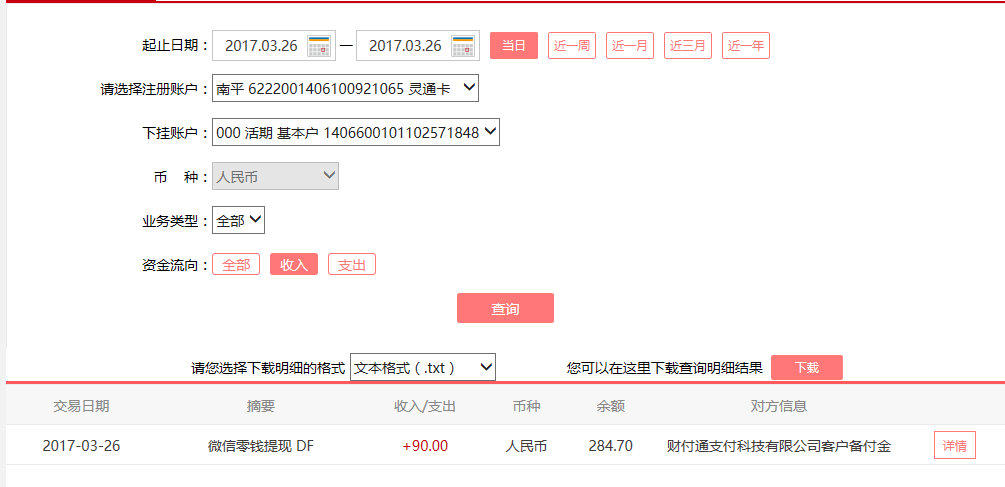 3月26日孝感客户转账90元至微信账户