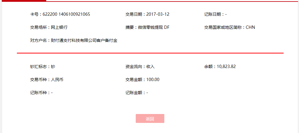 3月12日尤溪客户转账90元至微信账户