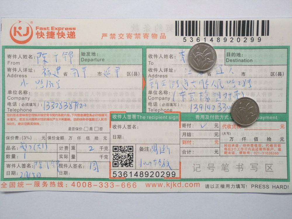 2月15日宜兴客户快递单