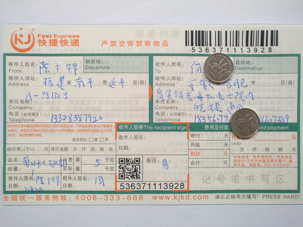 3月2日合肥客户快递单