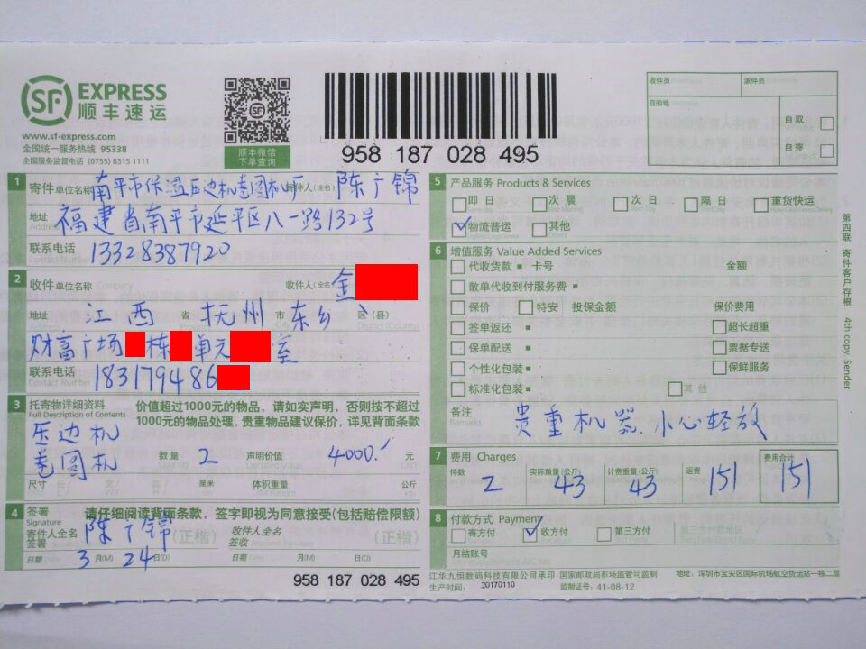 3月24日抚州客户快递单