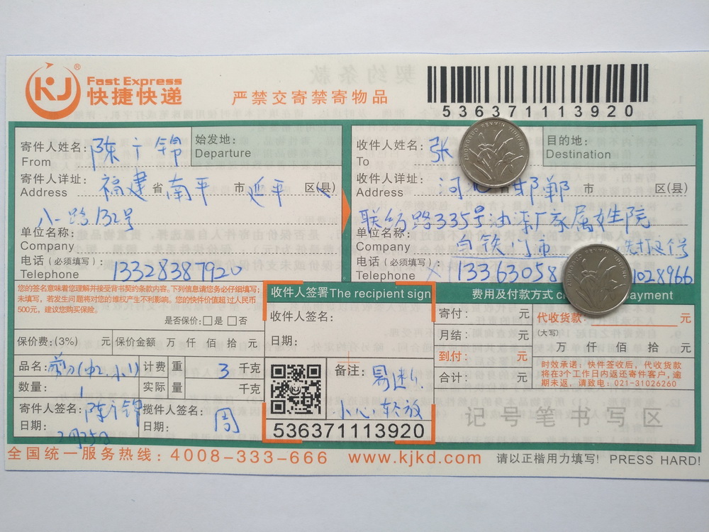 2月25日邯郸客户快递单