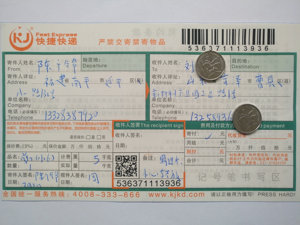 3月4日荷泽客户快递单