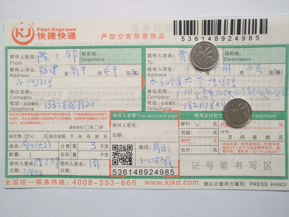 2月19日广州客户快递单