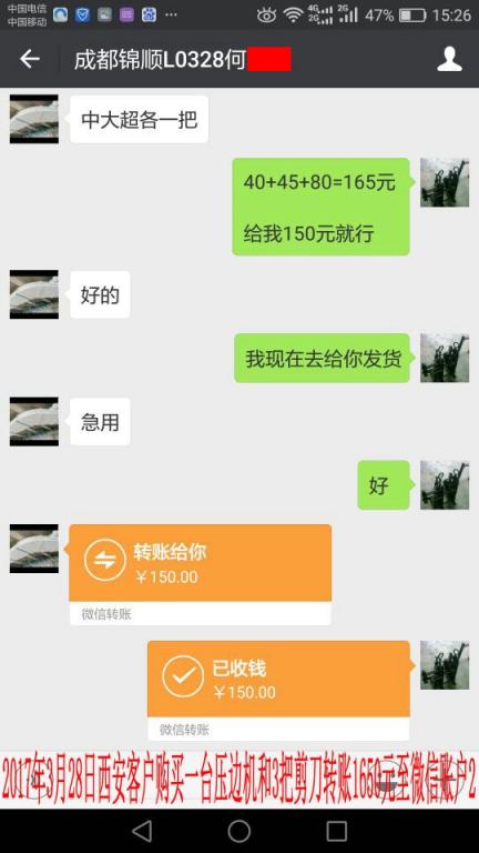 3月28日西安客户转账1650元至微信账户2