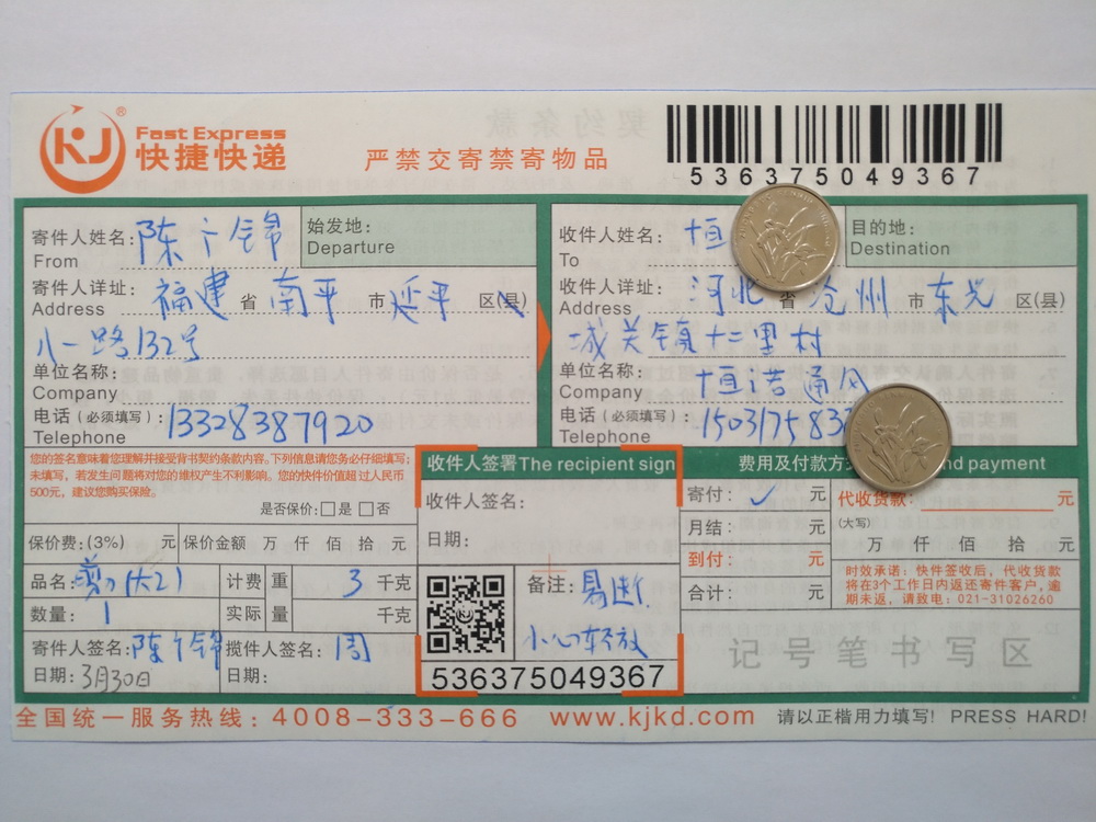 3月30日沧州客户快递单