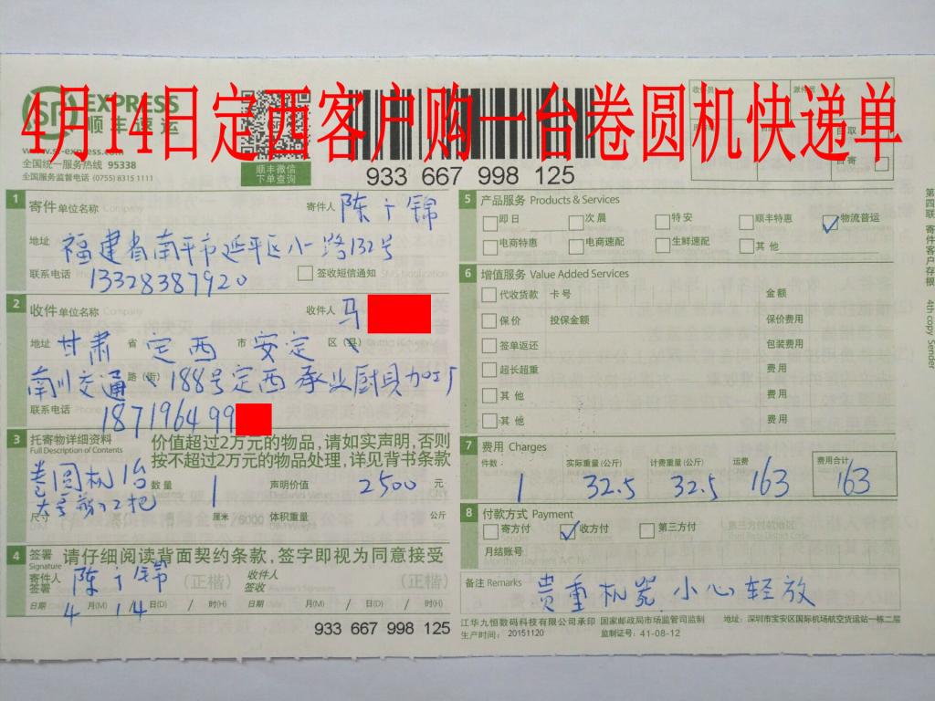 4月14日定西客户快递单