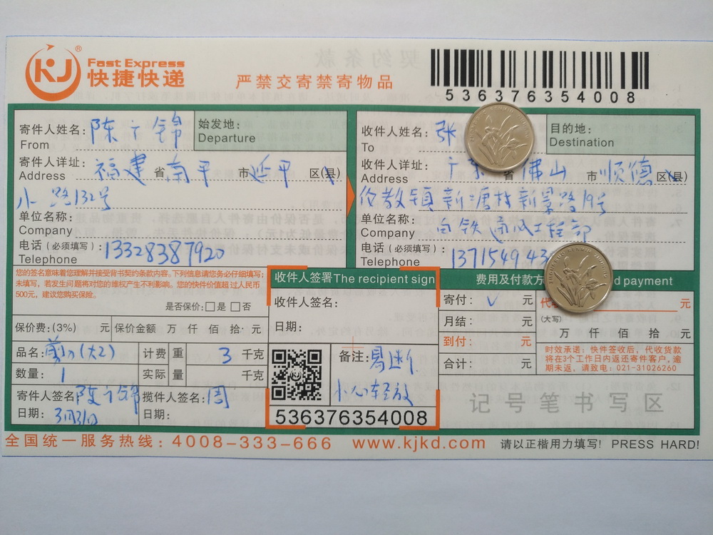 3月31日佛山客户快递单