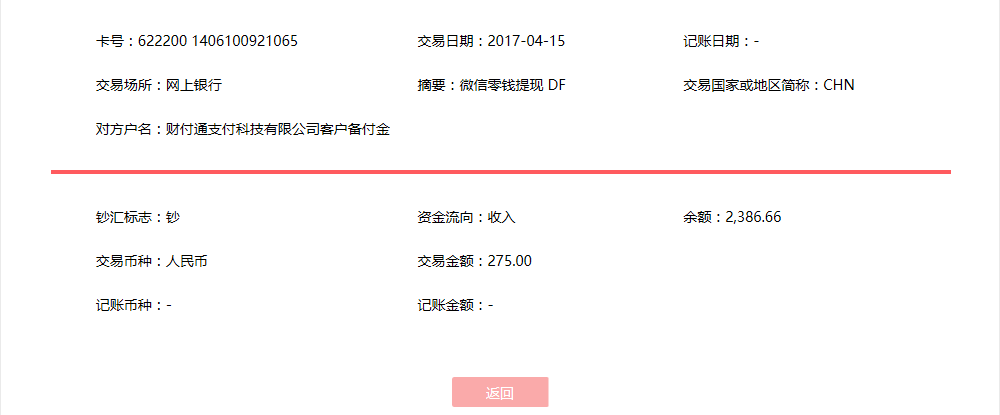4月15日北京客户转账275元至微信账户