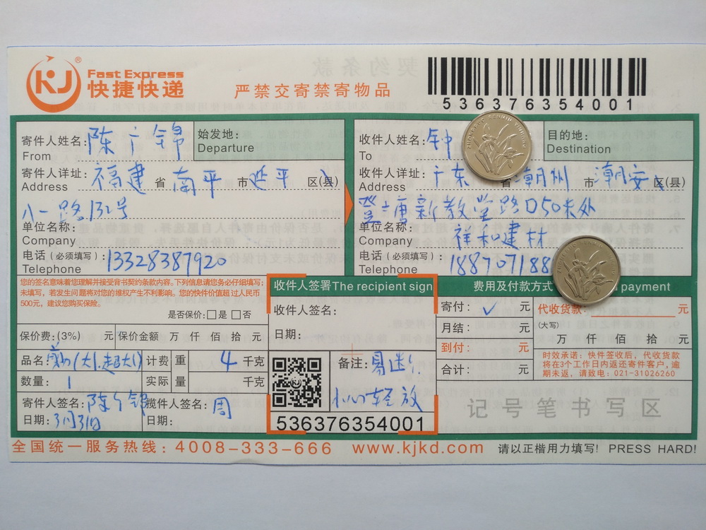 3月31日潮州客户快递单