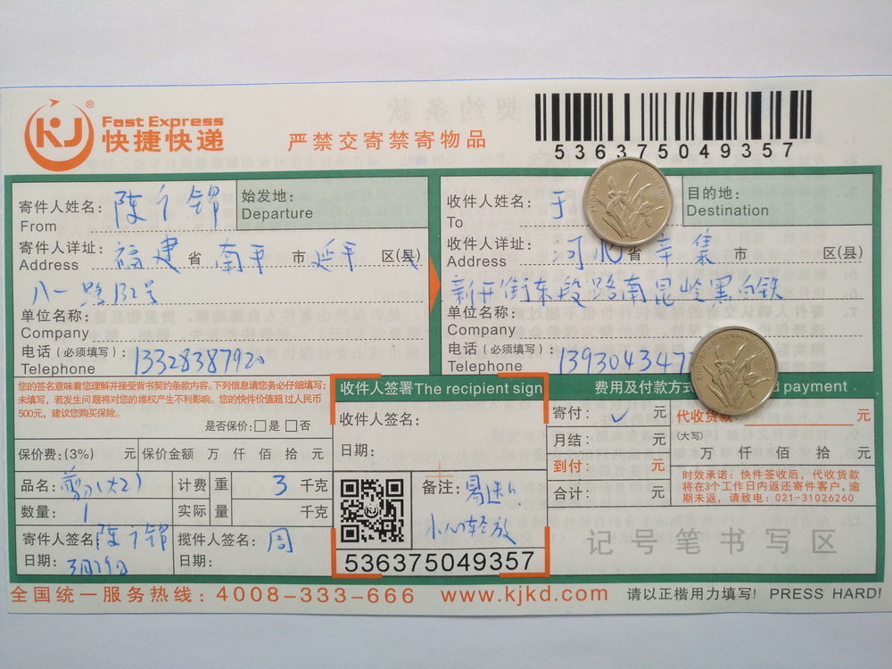 3月29日辛集客户快递单