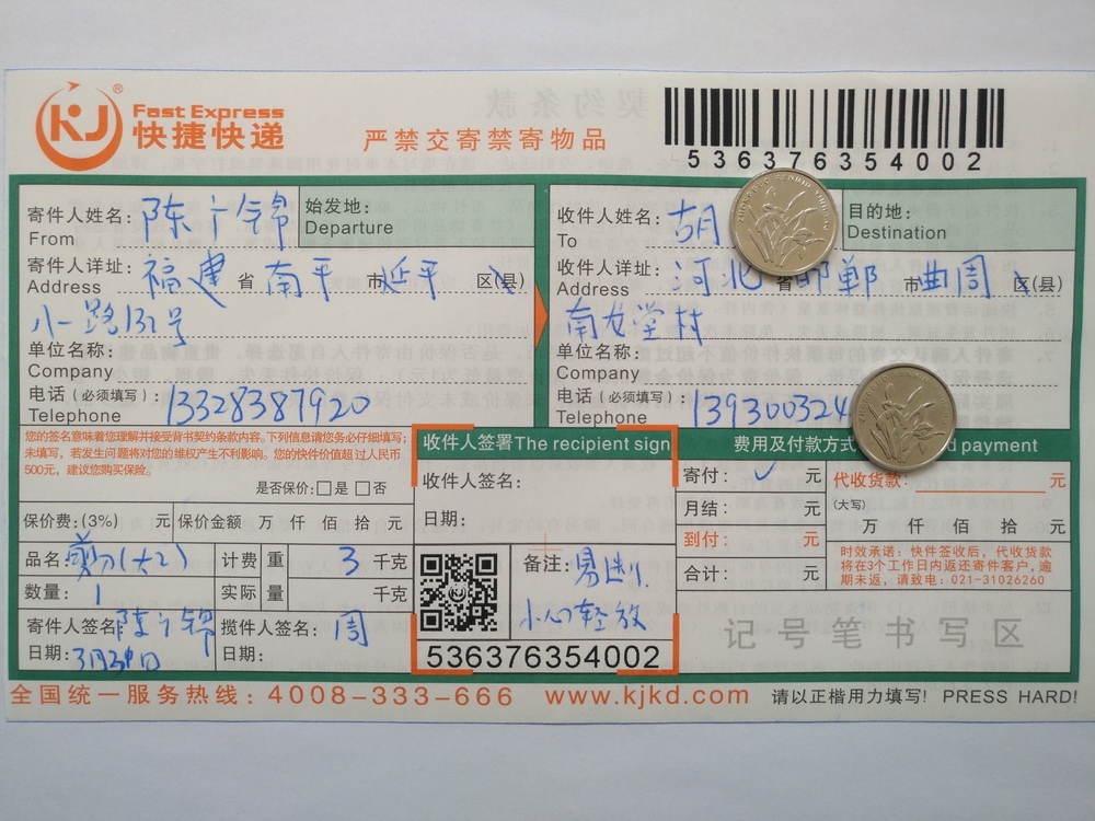 3月31日邯郸客户快递单