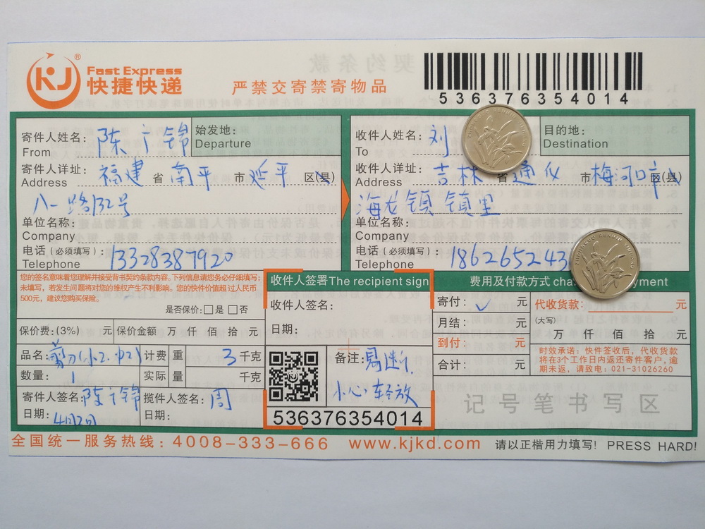 4月2日梅河口客户快递单