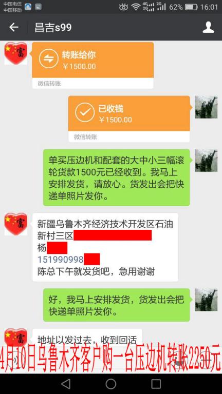 4月10日乌鲁木齐客户转账1500元至微信账户