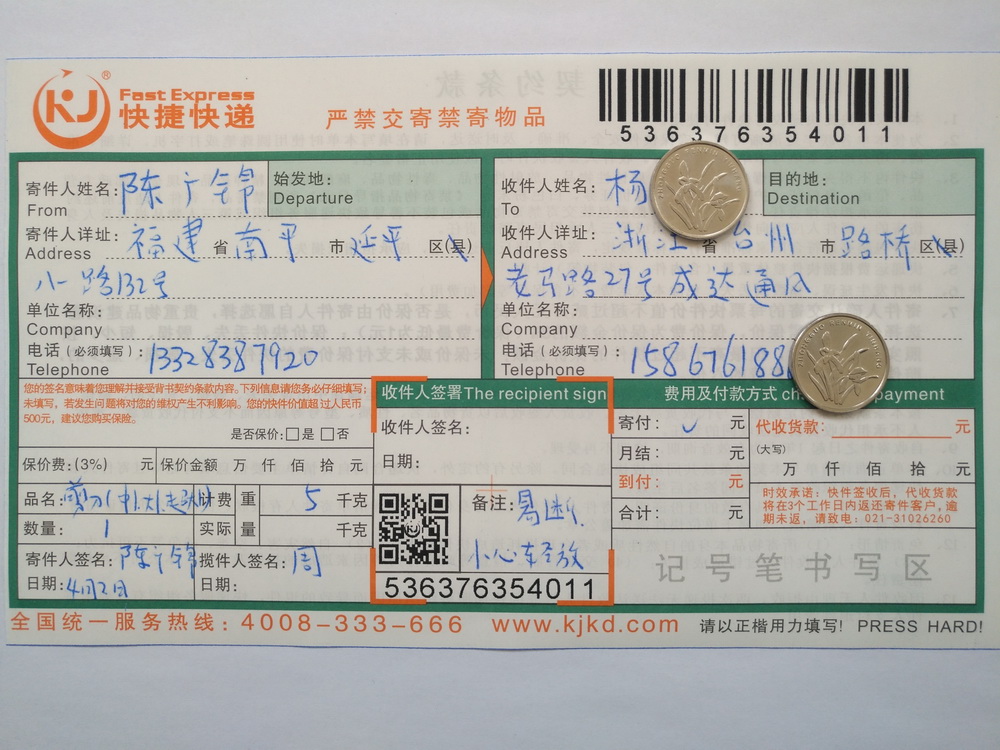4月2日台州客户快递单