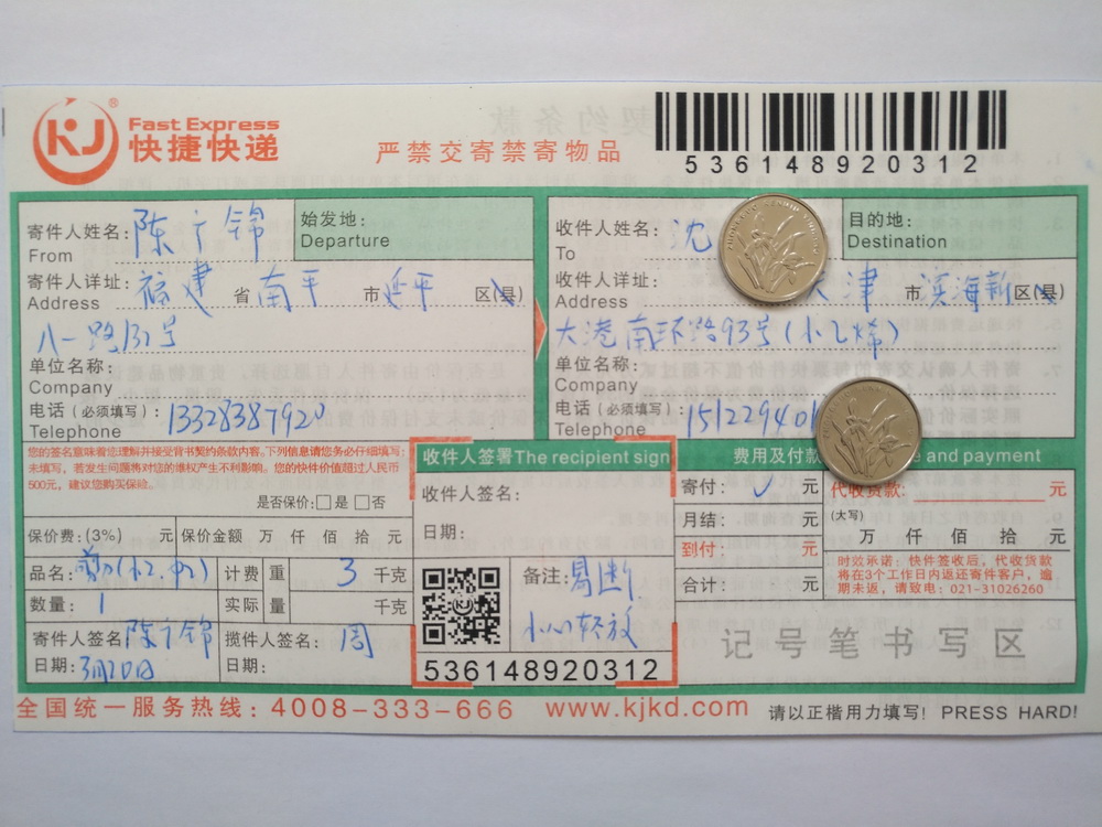 3月20日天津客户快递单