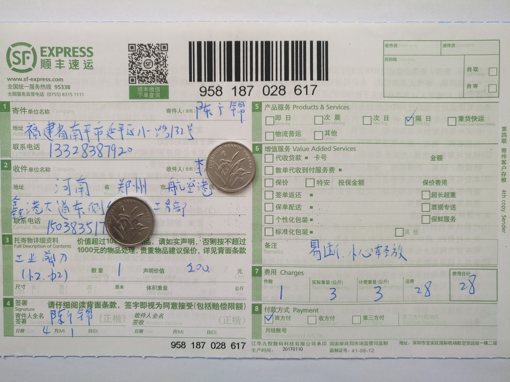 4月1日郑州客户快递单