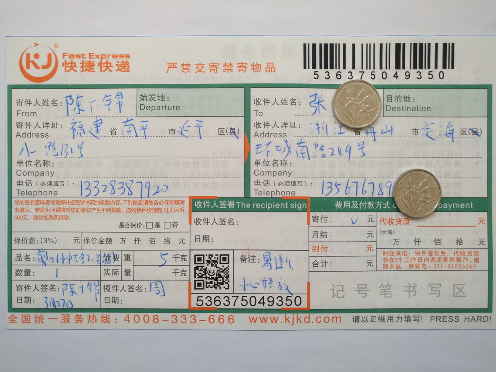 3月27日舟山客户快递单