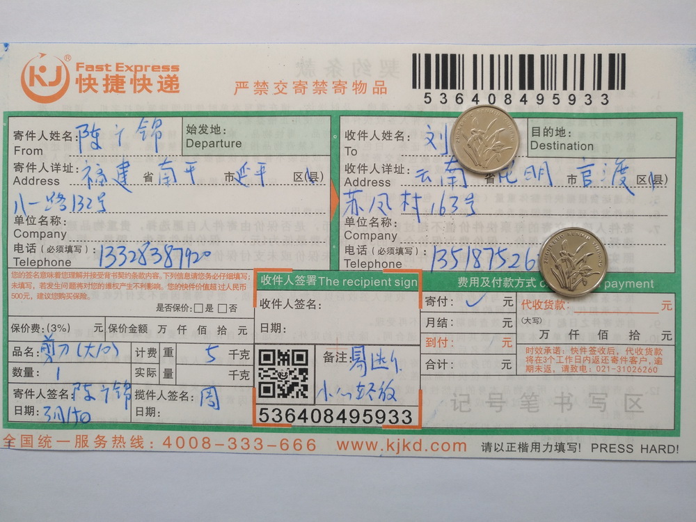 3月15日昆明客户快递单
