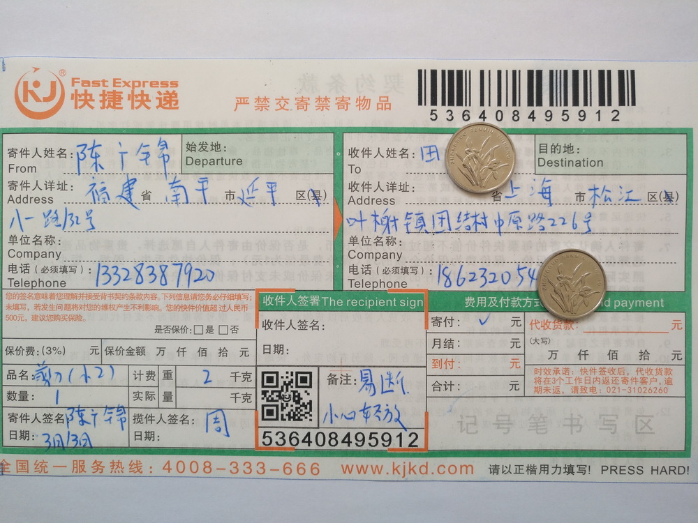 3月13日上海客户快递单