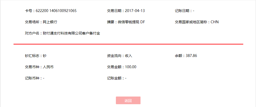 4月13日吉安客户转账100元至微信账户