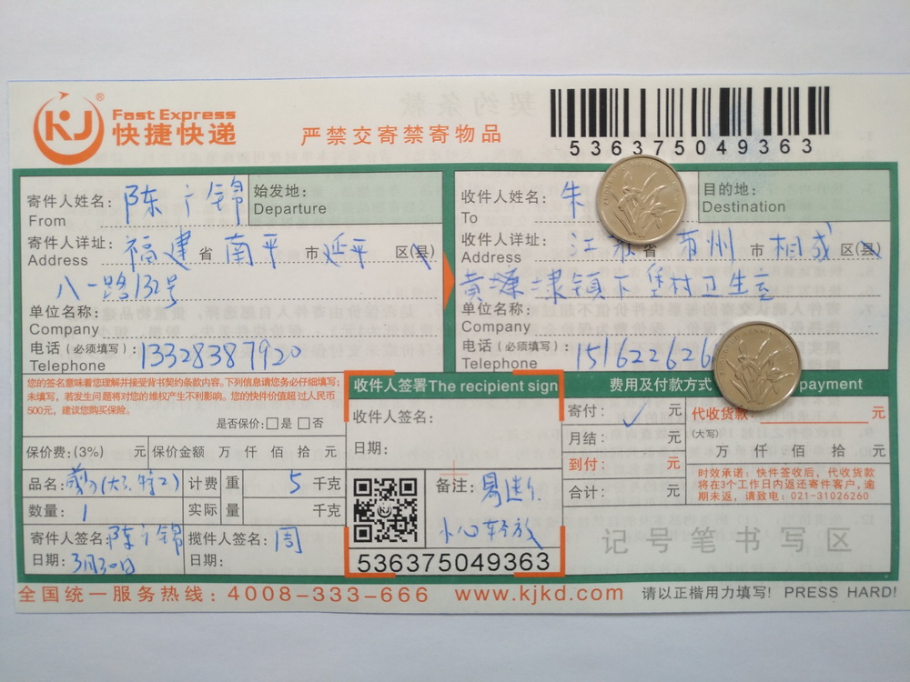 3月30日苏州客户快递单