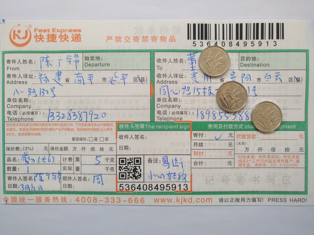 3月12日贵阳客户快递单