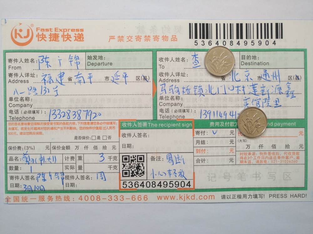 3月10日北京客户快递单