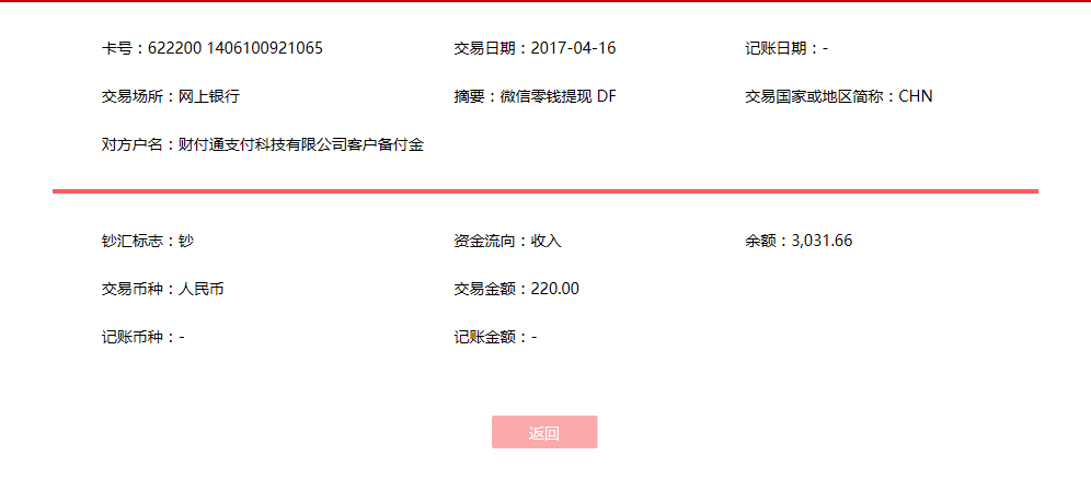 4月16日东莞客户转账220元至微信账户