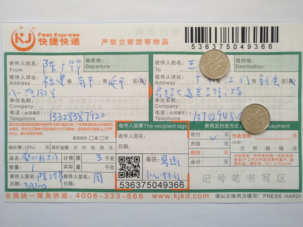 3月30日江门客户快递单
