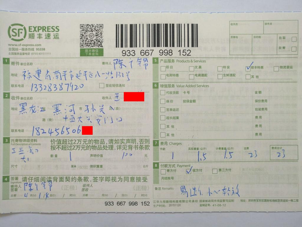 4月14日黑河客户快递单