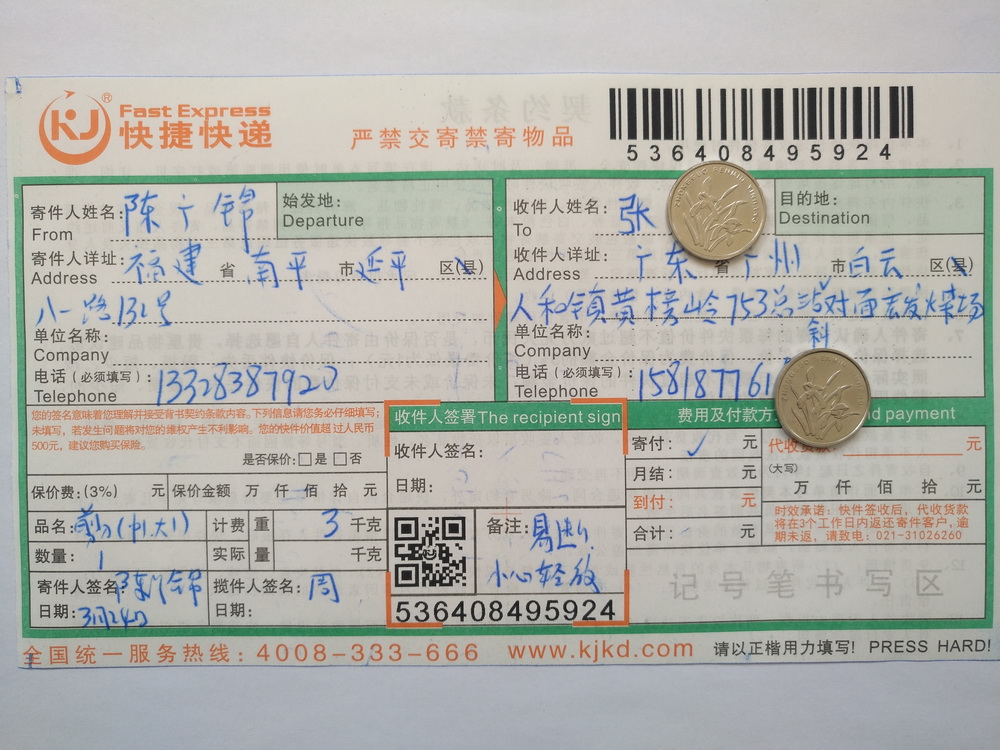 3月24日广州客户快递单