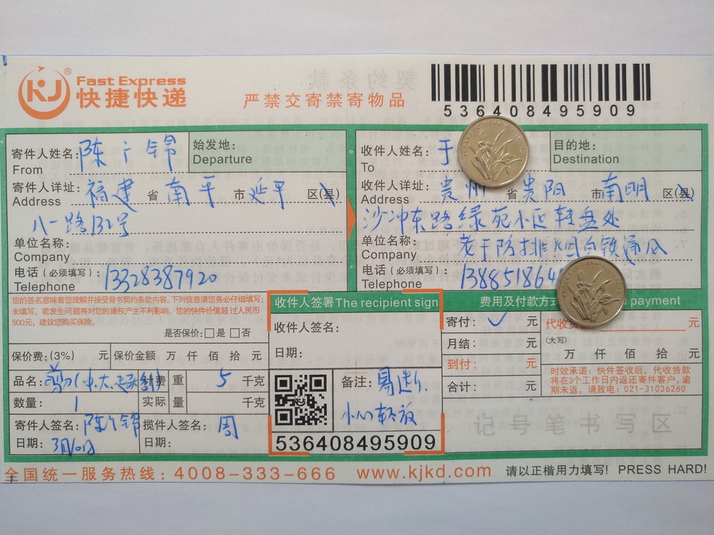 3月10日贵阳客户快递单