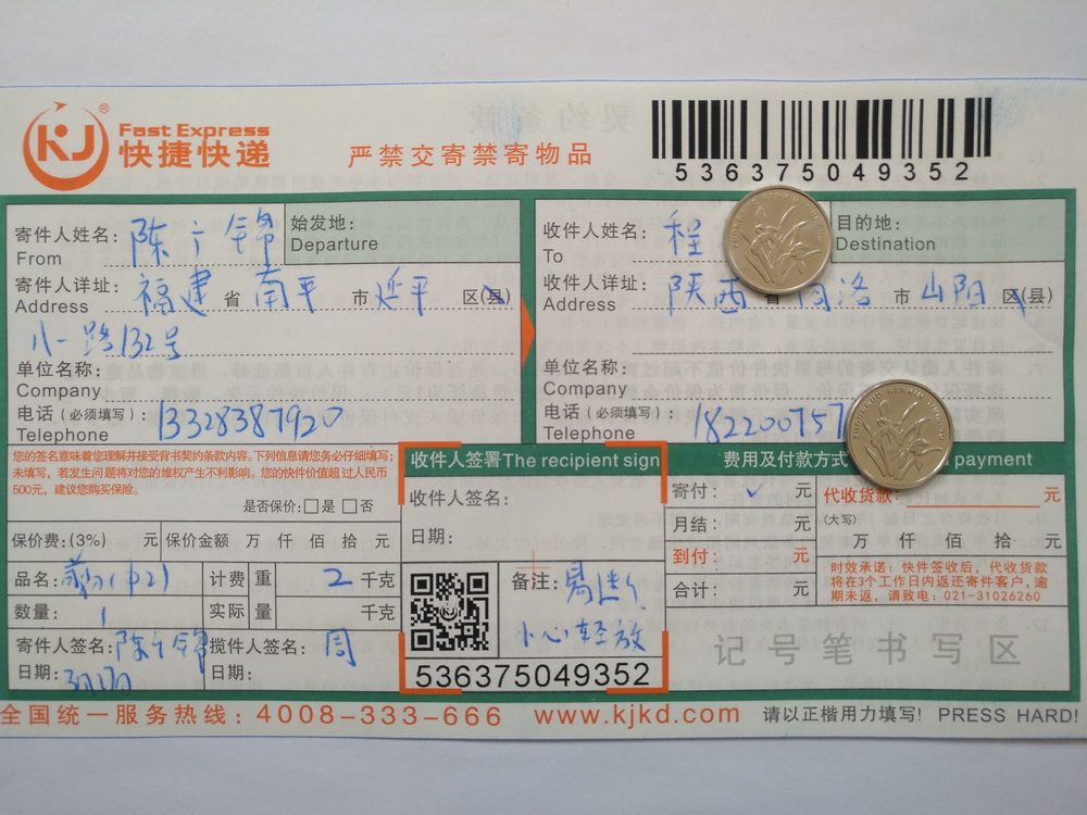 3月27日商洛客户快递单