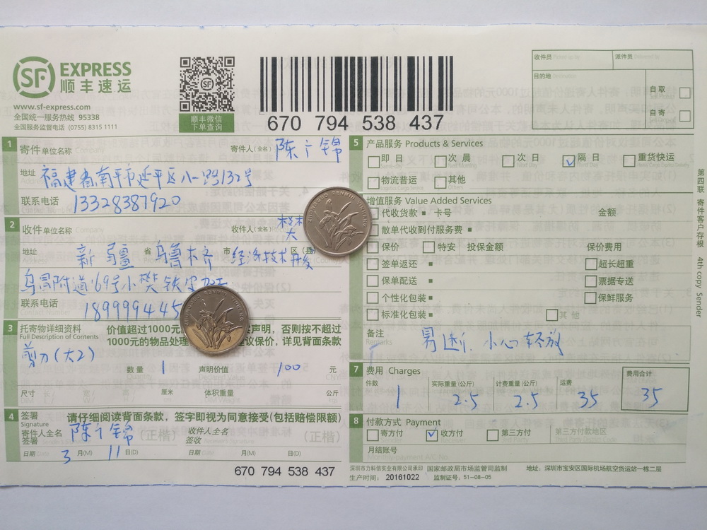 3月11日乌鲁木齐客户快递单