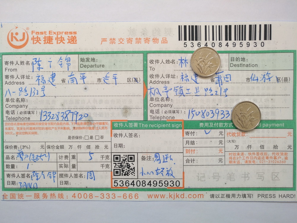 3月14日莆田客户快递单