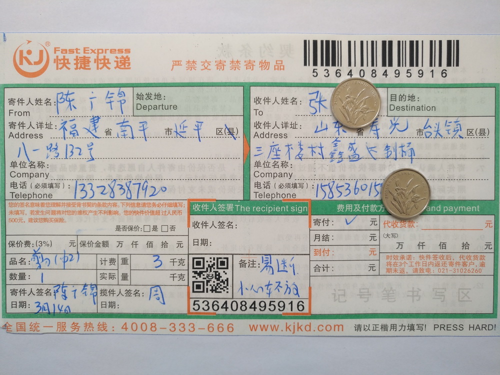 3月14日寿光客户快递单