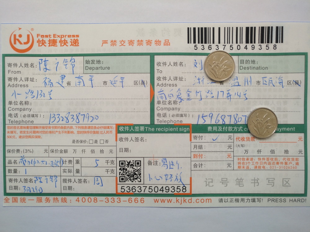 3月29日温州客户快递单