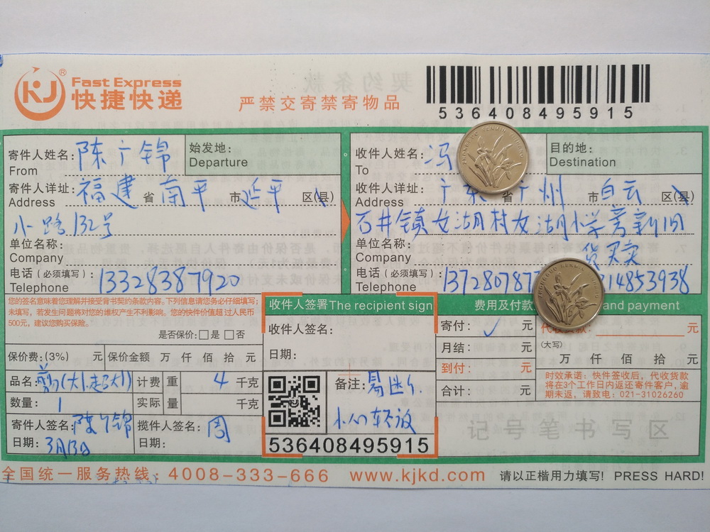 3月13日广州客户快递单