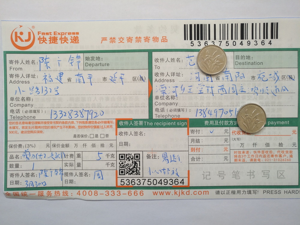 3月30日南阳客户快递单