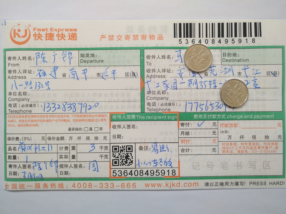 3月16日芜湖客户快递单