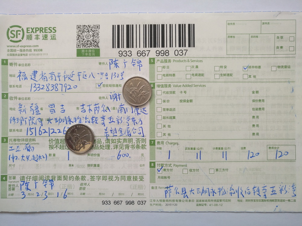 3月23日昌吉客户快递单