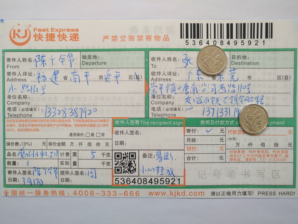 3月17日东莞客户快递单