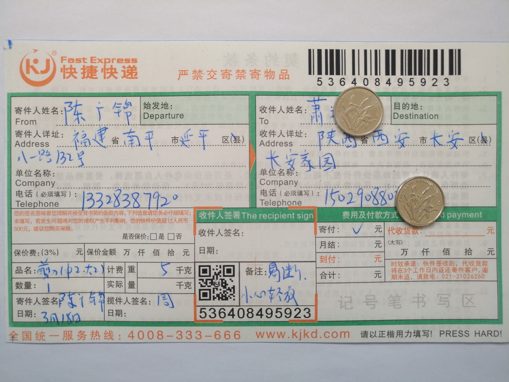 3月18日西安客户快递单