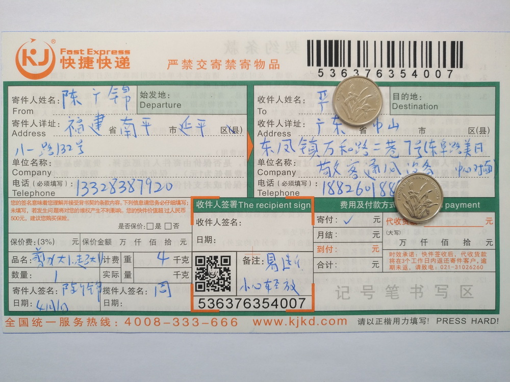 4月1日中山客户快递单