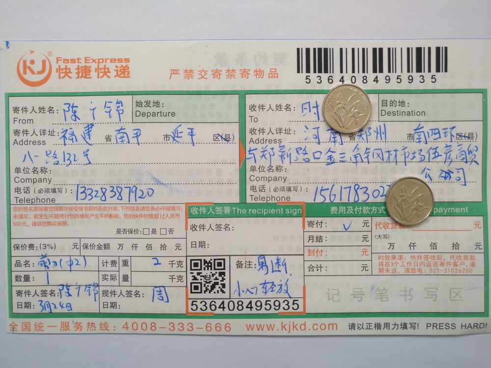 3月24日郑州客户快递单
