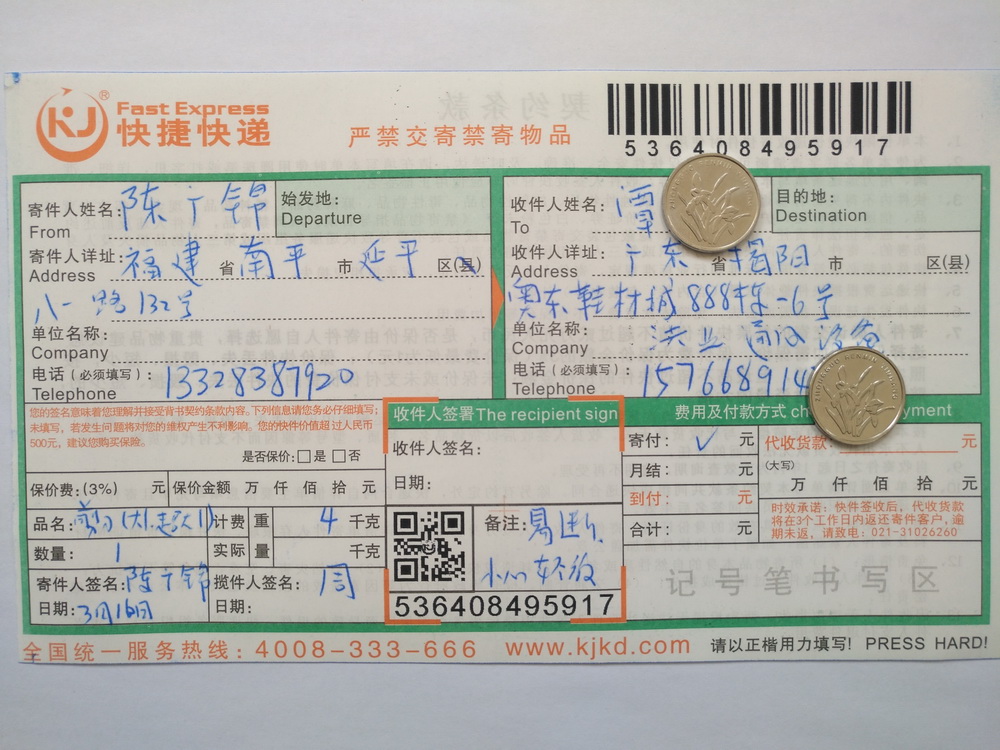 3月16日揭阳客户快递单