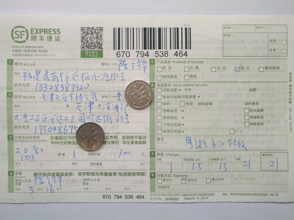 3月16日天津客户快递单