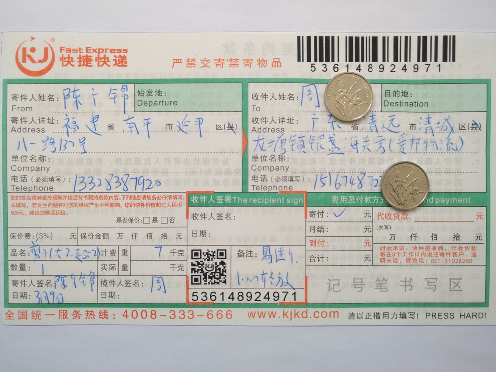 3月9日清远客户快递单