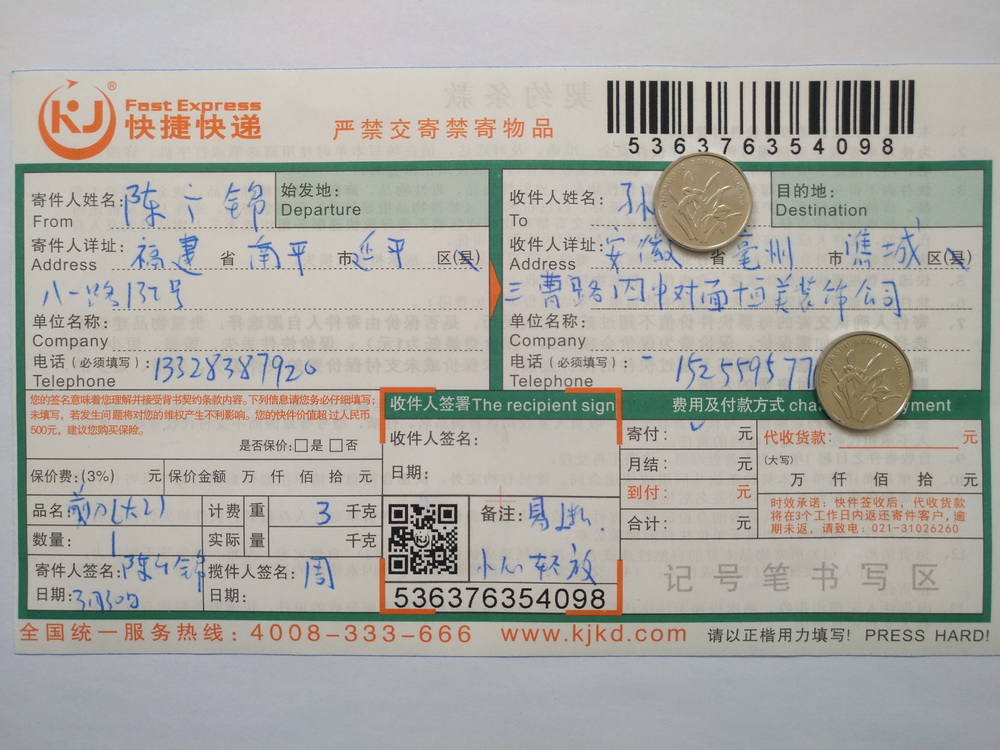 3月30日毫州客户快递单
